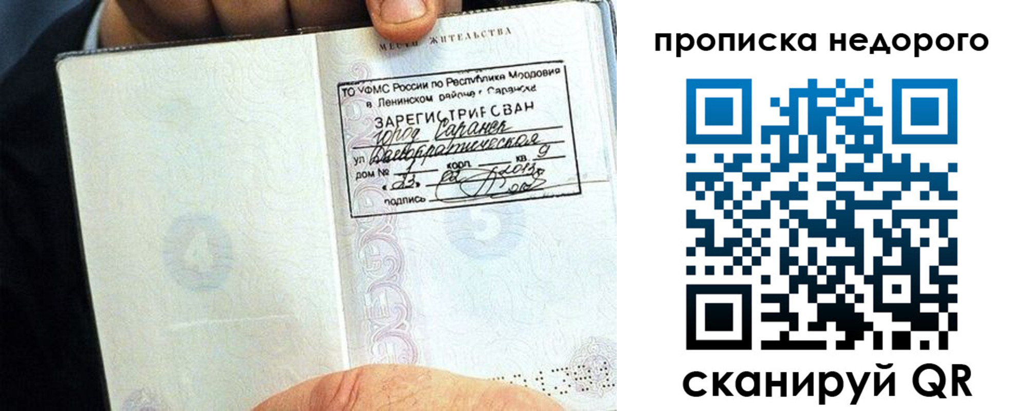 прописка 2025 в Хилке