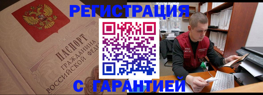 прописка штамп в Хилке